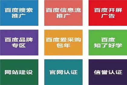 百度推广代理商如何助力企业品牌建设